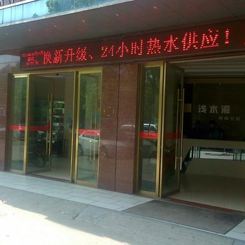 仙桃浅水湾时尚宾馆酒店提供图片