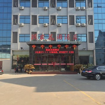 泰兴我家花园酒店酒店提供图片