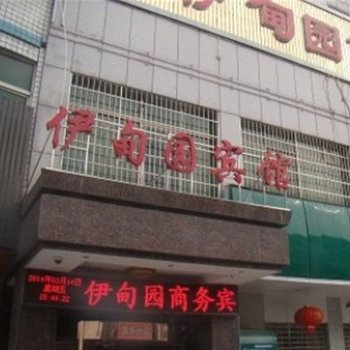 万州伊甸园宾馆酒店提供图片