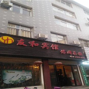 萍乡友和宾馆