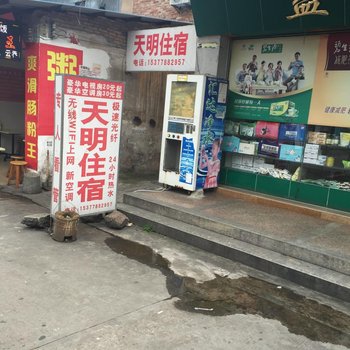 中山天明住宿酒店提供图片