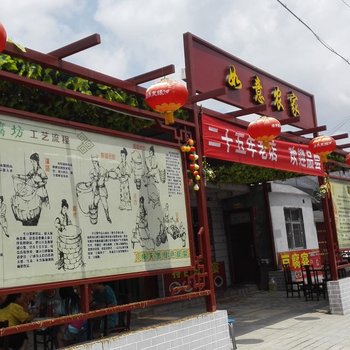 凤县如意农家