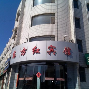 昔阳东方红宾馆酒店提供图片