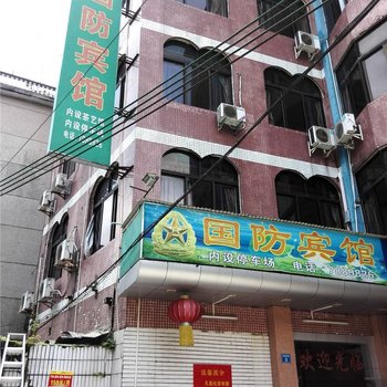 龙门国防宾馆