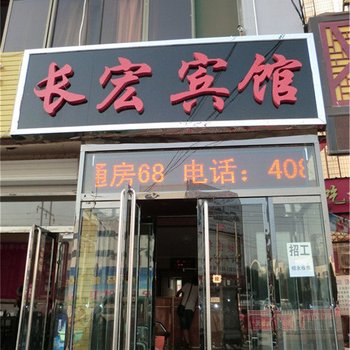 侯马长宏宾馆酒店提供图片