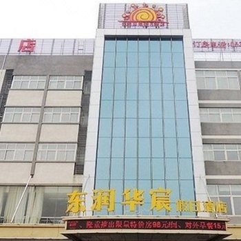 济宁东润华宸假日酒店(太白路店)