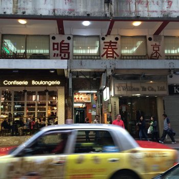 香港四十二旅舍(家庭旅馆)酒店提供图片