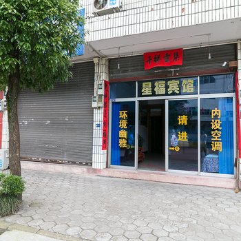 武义星福宾馆酒店提供图片