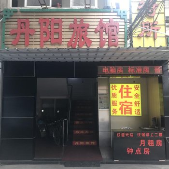 潮州丹阳招待所