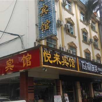 芒市悦来宾馆酒店提供图片