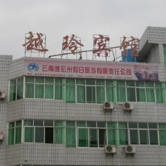 潞西宾馆删除