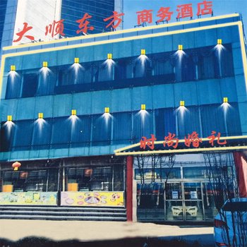 唐山大顺东方商务酒店酒店提供图片