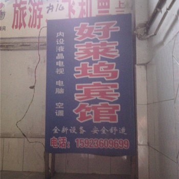 重庆好莱坞宾馆
