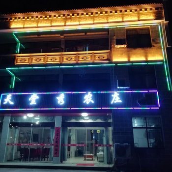 金寨天堂秀农庄