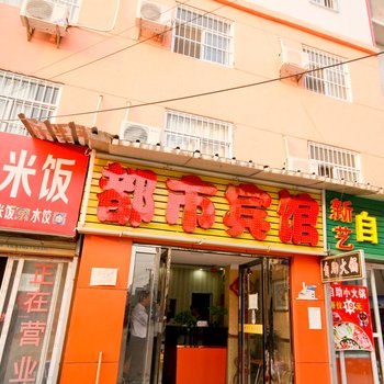 西安都市宾馆三兆村店酒店提供图片