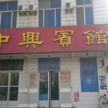 昌邑中兴宾馆酒店提供图片