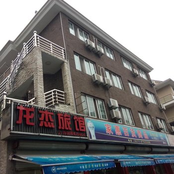 杭州龙杰旅馆