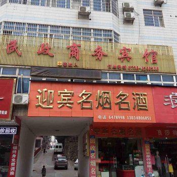 娄底民政商务宾馆酒店提供图片