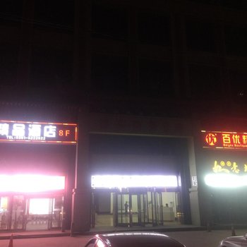 太原住好点创客公寓酒店提供图片