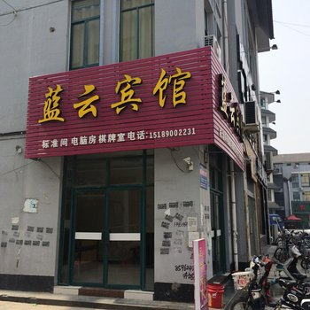 灌南蓝云宾馆酒店提供图片