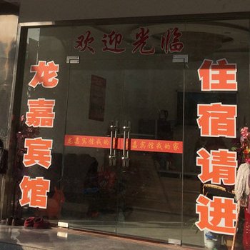 兴化龙嘉宾馆酒店提供图片