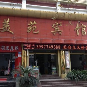 郓城美苑宾馆酒店提供图片