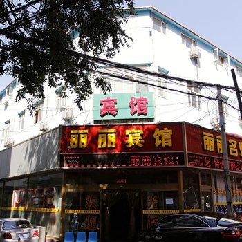 张家口丽丽招待所酒店提供图片