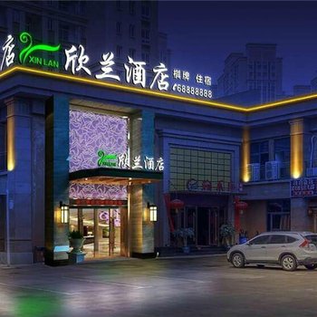 重庆欣兰酒店酒店提供图片