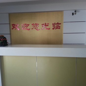 涿鹿新基业宾馆酒店提供图片