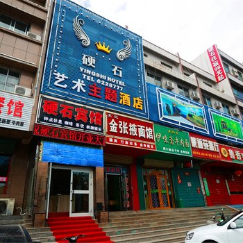 嘉峪关硬石艺术主题酒店酒店提供图片