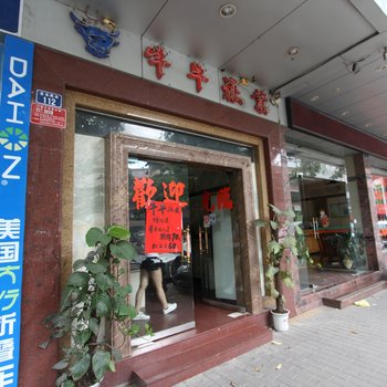 云浮牛牛旅业酒店提供图片