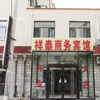 承德祥泰商务宾馆酒店提供图片