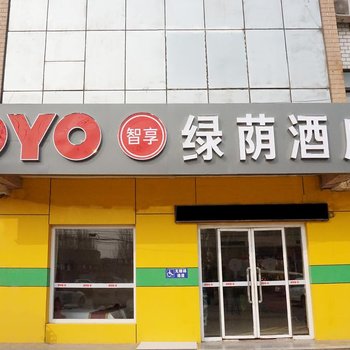 泊头绿荫快捷酒店