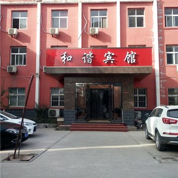 安阳汤阴县和谐宾馆酒店提供图片