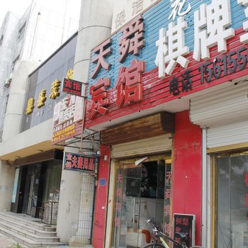 巨野天舜宾馆酒店提供图片