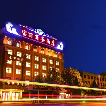 宝丽酒店(临汾曲沃中心广场店)