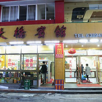 慈溪大桥宾馆酒店提供图片