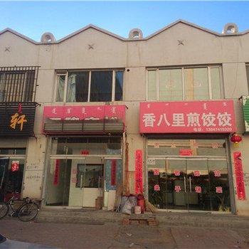 四子王旗天隆客栈