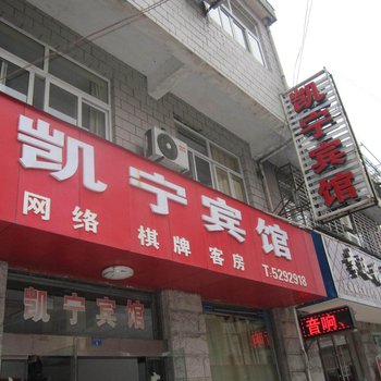 宁国凯宇宾馆(宣城店)酒店提供图片