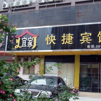 滕州宜家快捷宾馆酒店提供图片