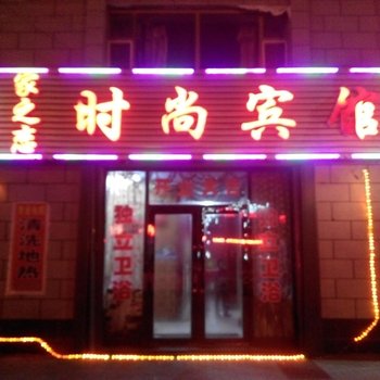 大安市家之恋时尚宾馆酒店提供图片