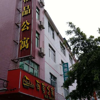 龙岩有客之家公寓酒店提供图片