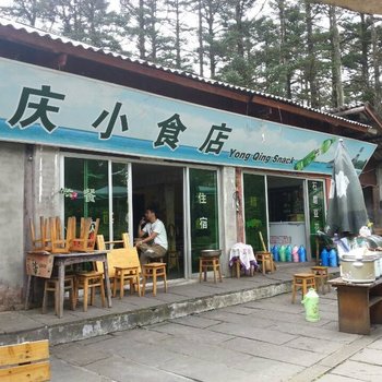 峨眉山金顶永庆寺农家乐