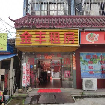 惠来金丰租房酒店提供图片