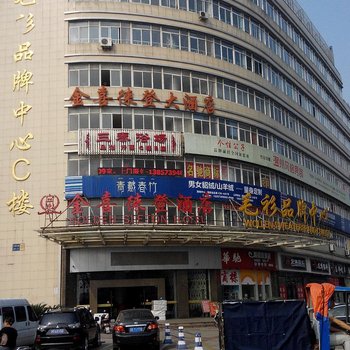 桐乡市濮院金喜徕登大酒店酒店提供图片