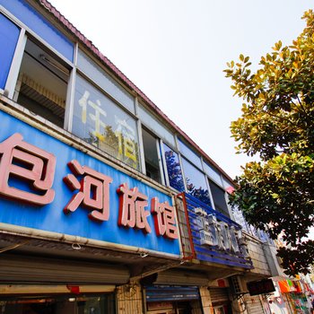 合肥包河旅馆