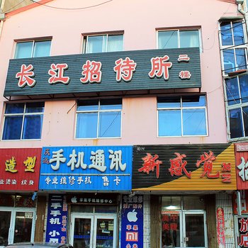 大庆长江招待所酒店提供图片