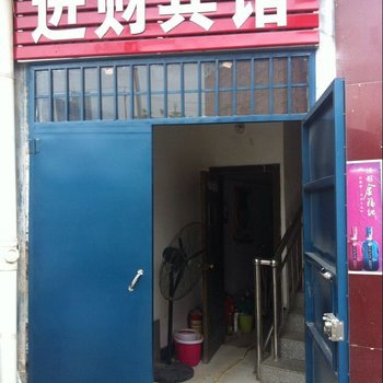 尉氏进财宾馆酒店提供图片