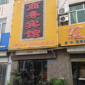 平原县红都商务宾馆酒店提供图片