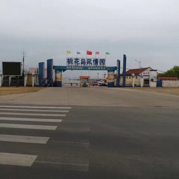 日照渔家旅馆